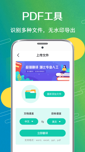 全能扫描王OCR介绍图