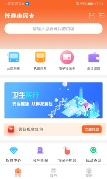 长春市民卡介绍图