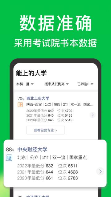 圆梦志愿介绍图