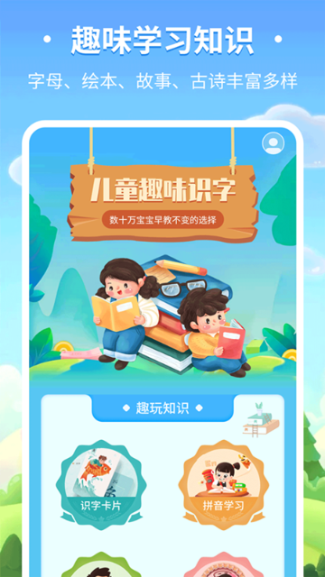 儿童趣味识字介绍图