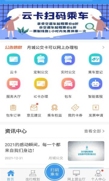 月城公交介绍图