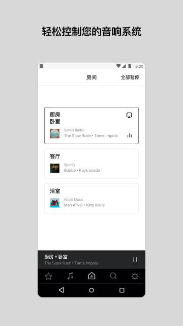 Sonos安卓控制器介绍图
