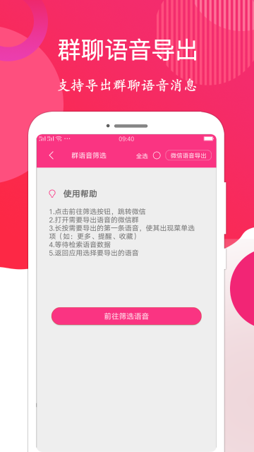 语音导出介绍图