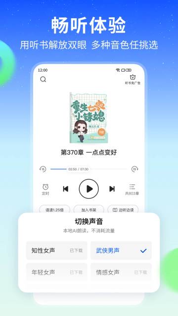 星空免费小说介绍图