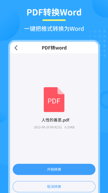 图片PDF转换器介绍图