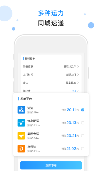 闪时送Plus介绍图