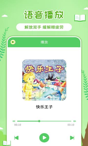 童话世界故事介绍图