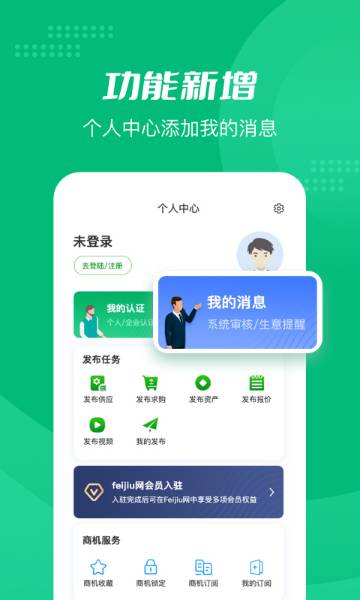 Feijiu网介绍图