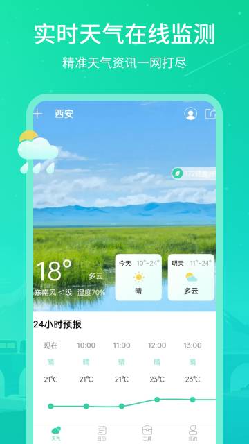 实时天气王介绍图