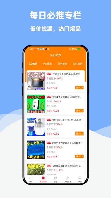 创客惠淘介绍图