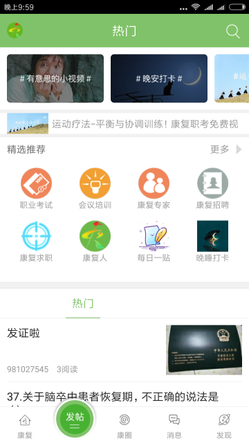 康复医学网介绍图