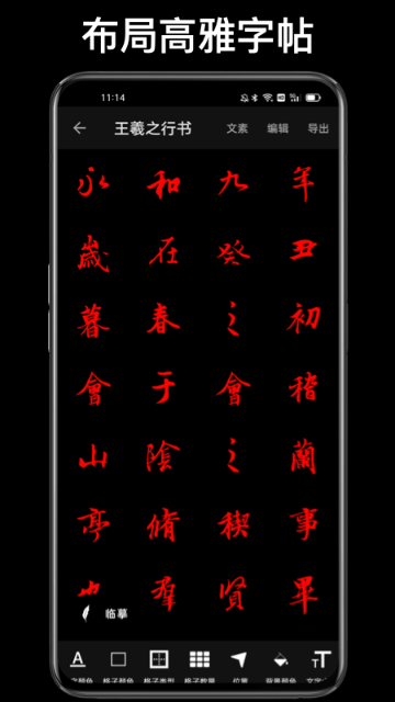 练字临帖大师介绍图