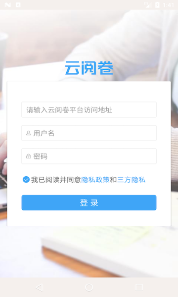 云阅卷介绍图