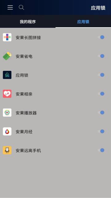 安果应用锁介绍图