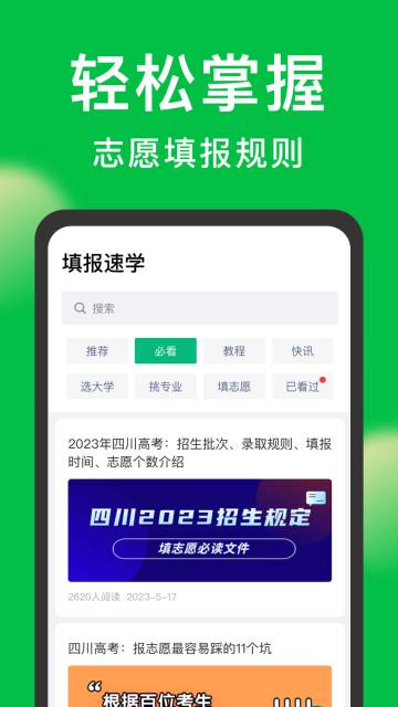 圆梦志愿介绍图