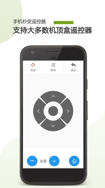 手机电视遥控器介绍图