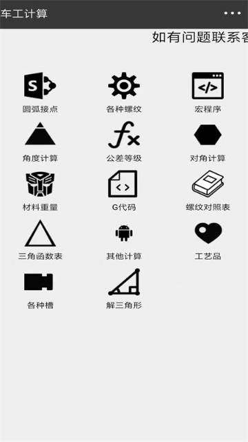 车工计算介绍图