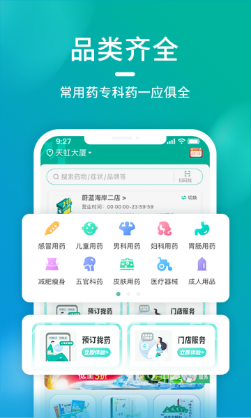 海王星辰介绍图