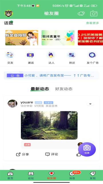 榆树生活网介绍图