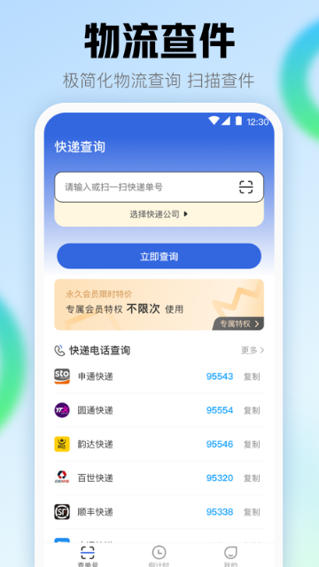 查快递介绍图