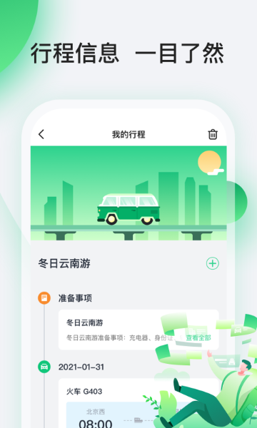 趣前行介绍图