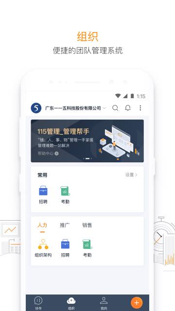 115管理介绍图