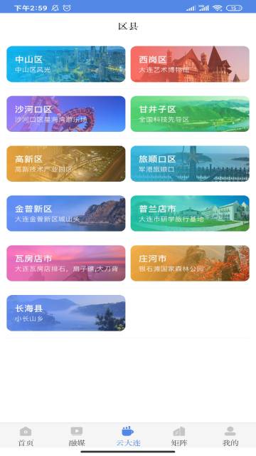 大连云介绍图