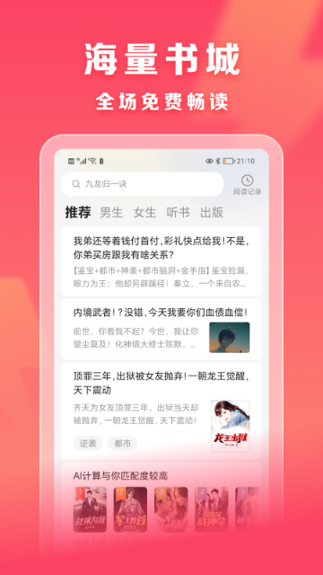 速读免费小说介绍图