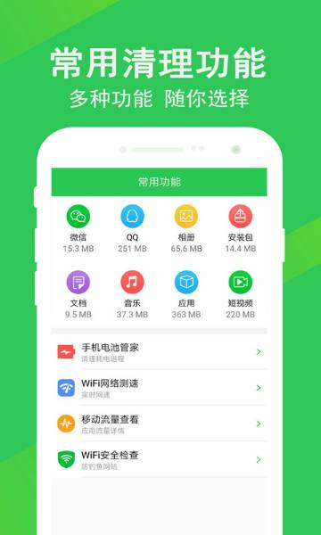 快速清理大师介绍图