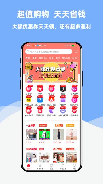 创客惠淘介绍图