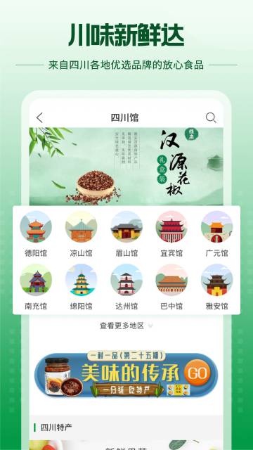 蜀信e惠生活介绍图