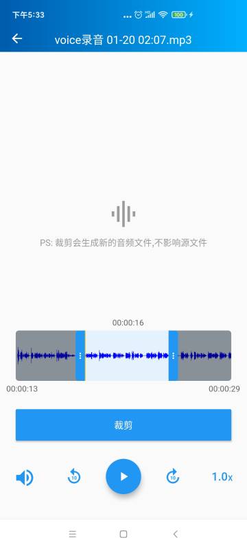 语音转写大师介绍图