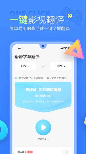 帮帮字幕翻译介绍图