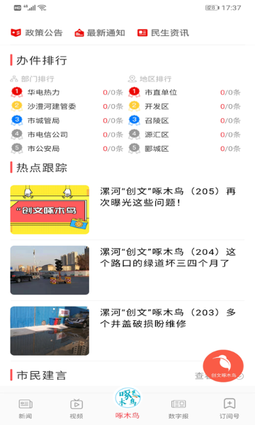 漯河发布介绍图