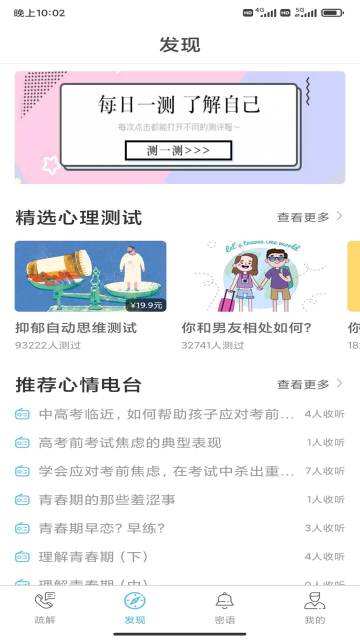 心灵密友倾诉介绍图