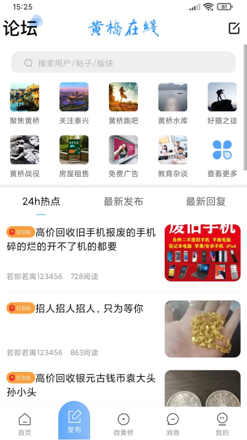 黄桥在线介绍图