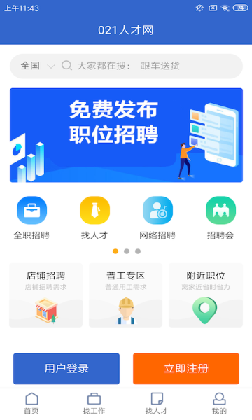 021人才网介绍图