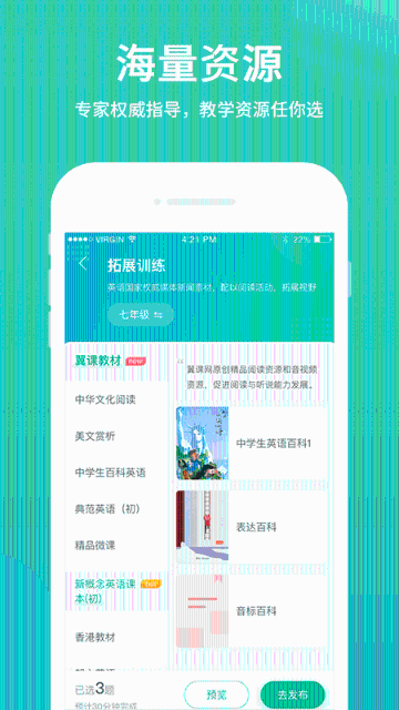 翼课教师介绍图