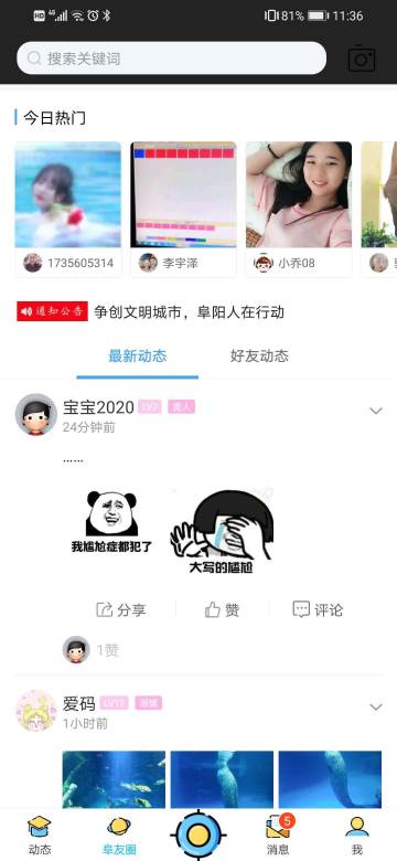 阜阳在线介绍图