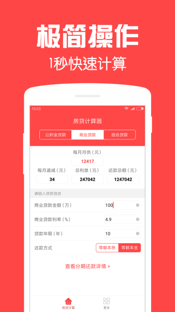 房贷计算器介绍图