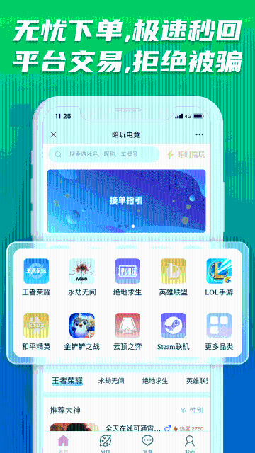 陪玩电竞介绍图