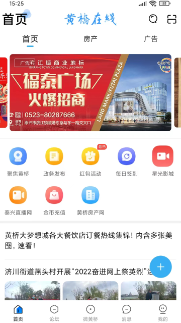 黄桥在线介绍图