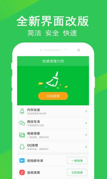 快速清理大师介绍图