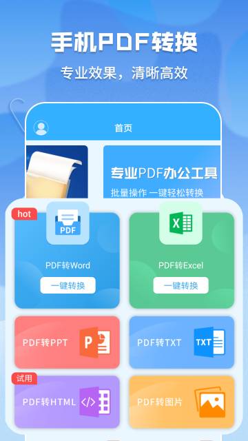 超级pdf转换器介绍图