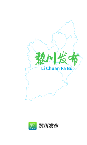 黎川发布介绍图