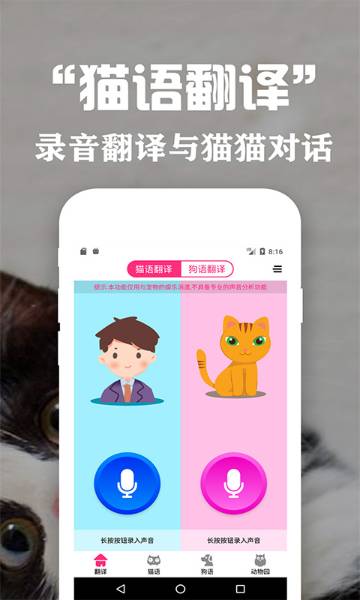 狗语翻译交流器介绍图