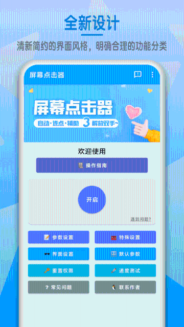 屏幕点击器介绍图