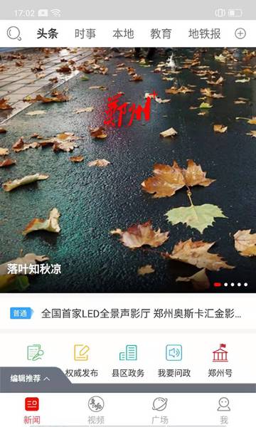 郑州晚报介绍图