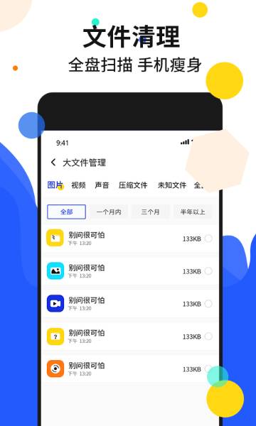 手机加速管家介绍图