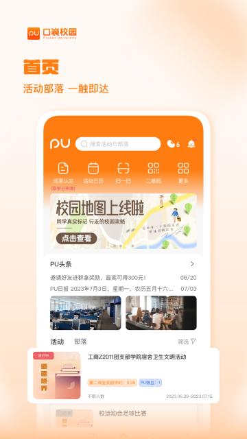 PU口袋校园介绍图